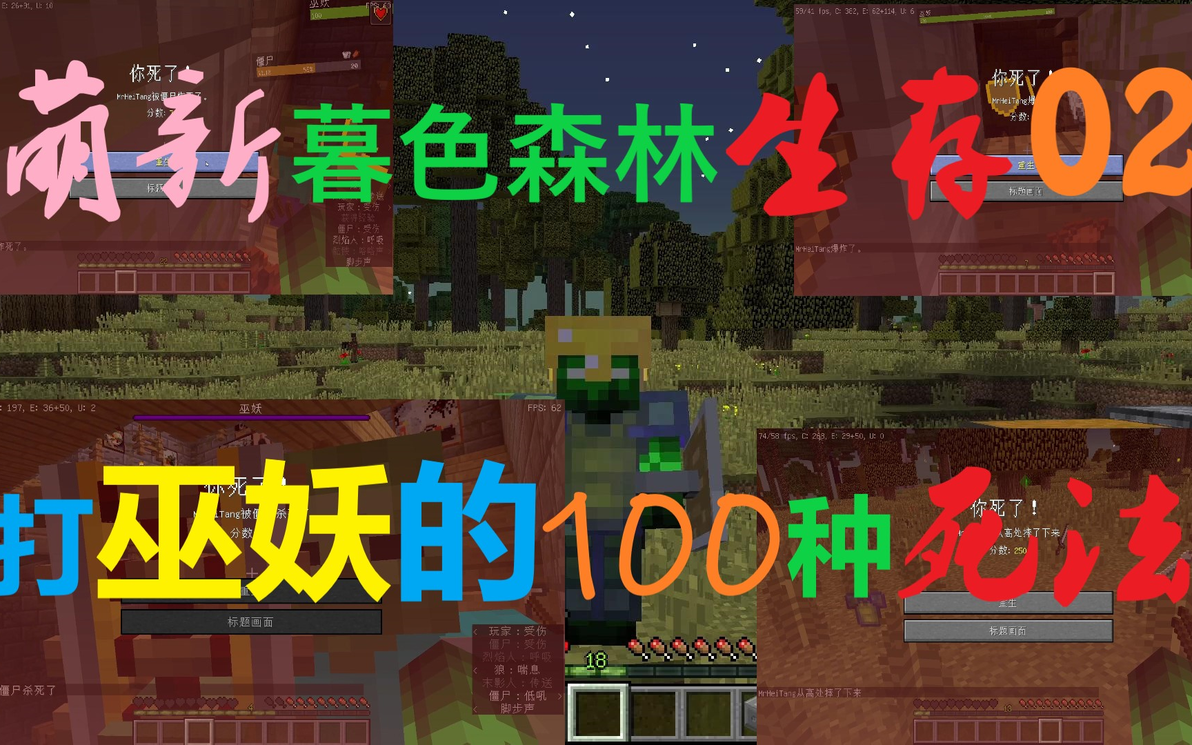 萌新打巫妖的一百种死法【暮色森林生存2.1】