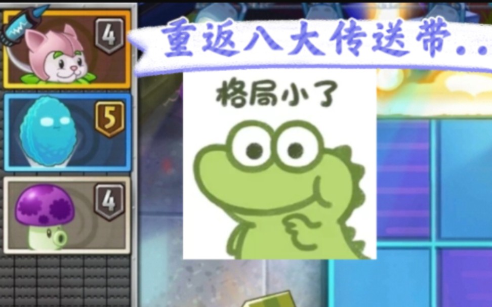 [图]【PVZ2】当你拥有了高配置后再重返摇滚年代第17天困难挑战…