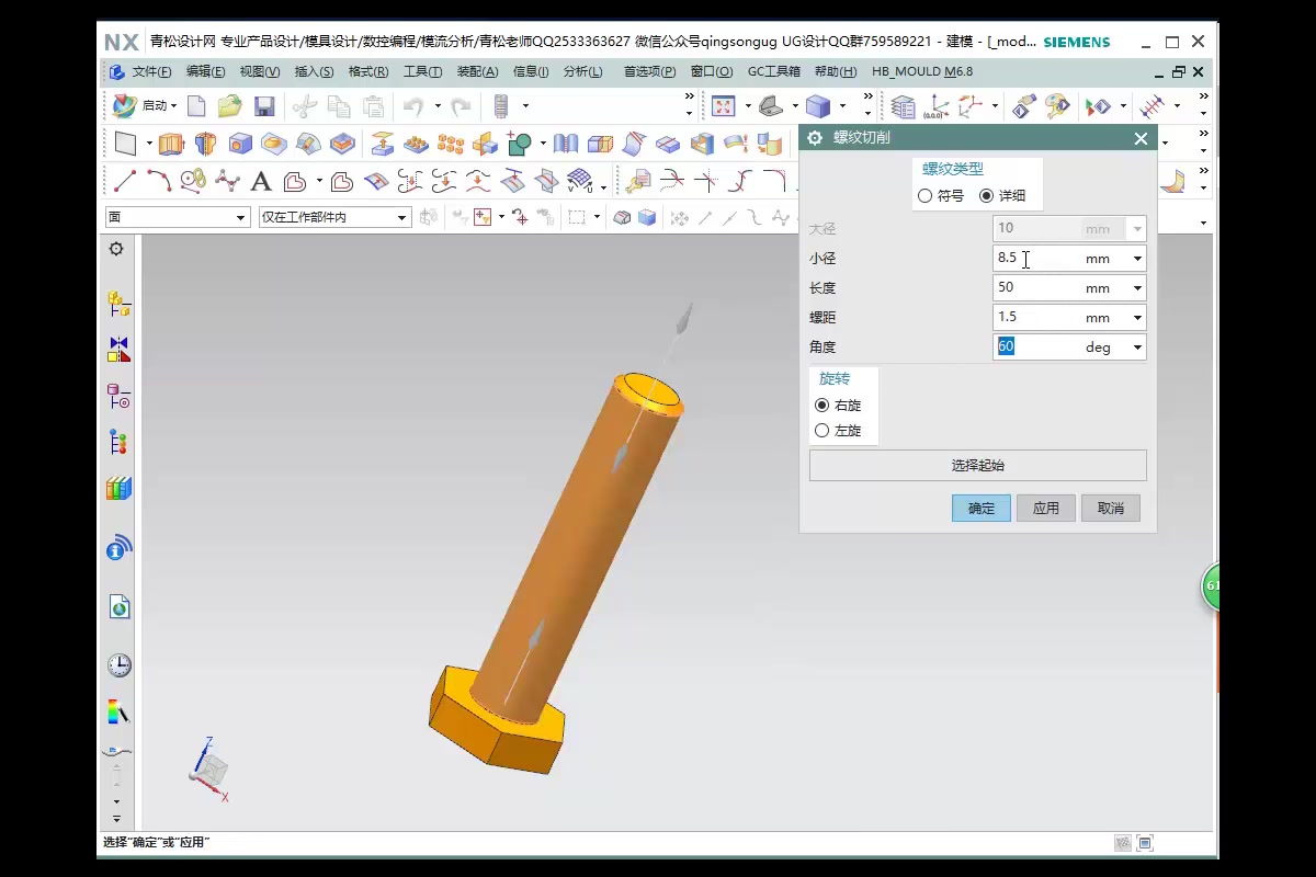 ug造型螺丝画法