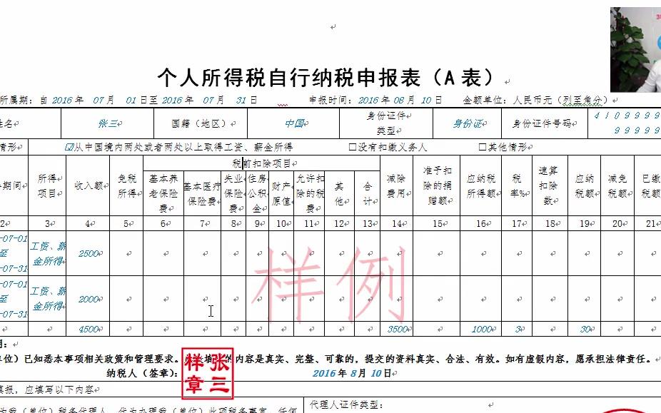 新公司地税地税网上零报税地税零申报怎么报哔哩哔哩bilibili