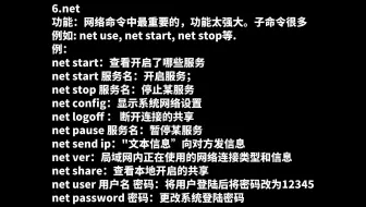 【网工知识】B站最全cmd命令大全，学会这些命令，你就是别人眼里的大神，不看后悔！