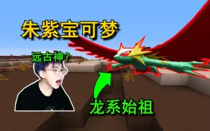 Descargar video: 【朱紫宝可梦】这是超远古神兽的龙系始祖？成功抓捕稀有神兽闪光轰鸣月！