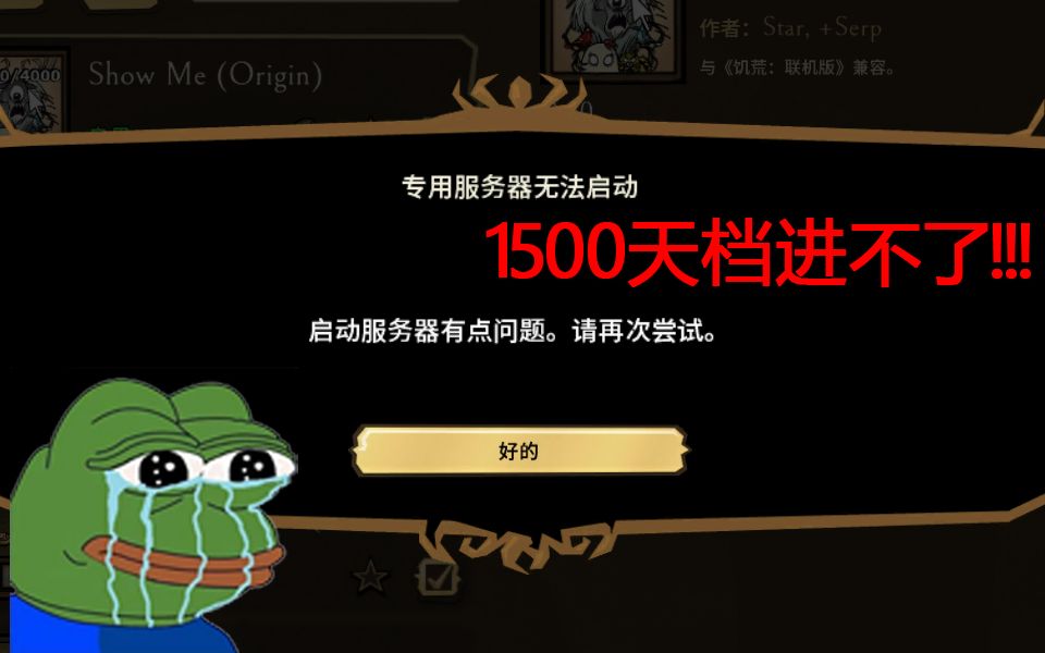 【饥荒】解决服务器启动失败教程