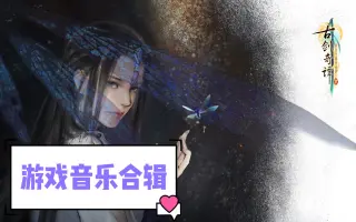 古剑bgm 搜索结果 哔哩哔哩弹幕视频网 つロ乾杯 Bilibili