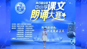 中学生经典诵读视频中学生经典诵读大赛视频中学生诵读经典作品全国中学生朗诵比赛获奖视频全国中学生朗诵比赛视频全国中学生诵读比赛视频全国中学生朗读比赛视频