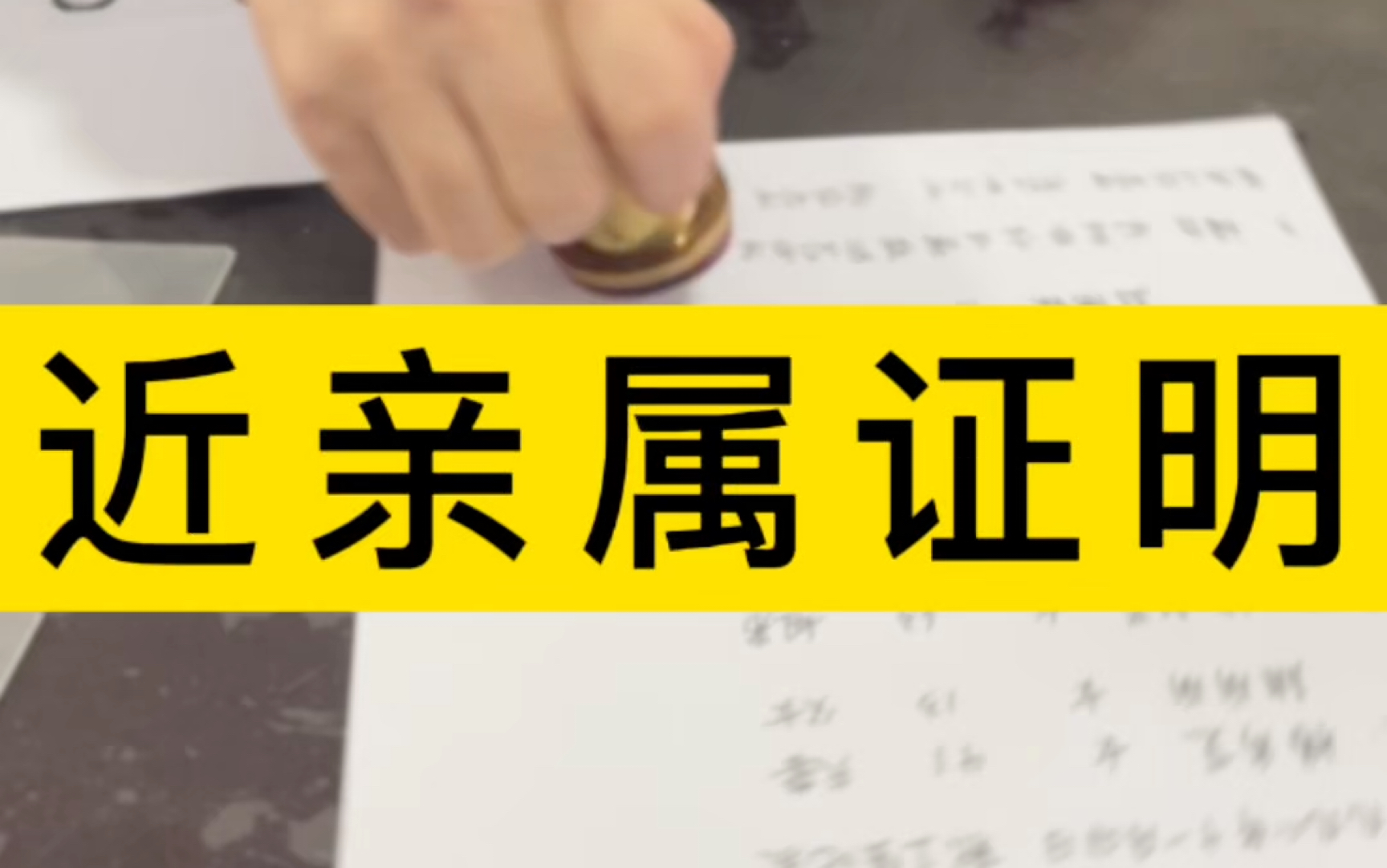 近亲属证明!!!#交通事故赔偿 #法律常识 #近亲属关系#法律咨询 #北京太首律师事务所哔哩哔哩bilibili