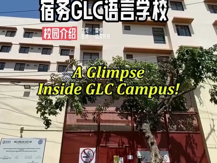 【宿务GLC语言学校】哔哩哔哩bilibili