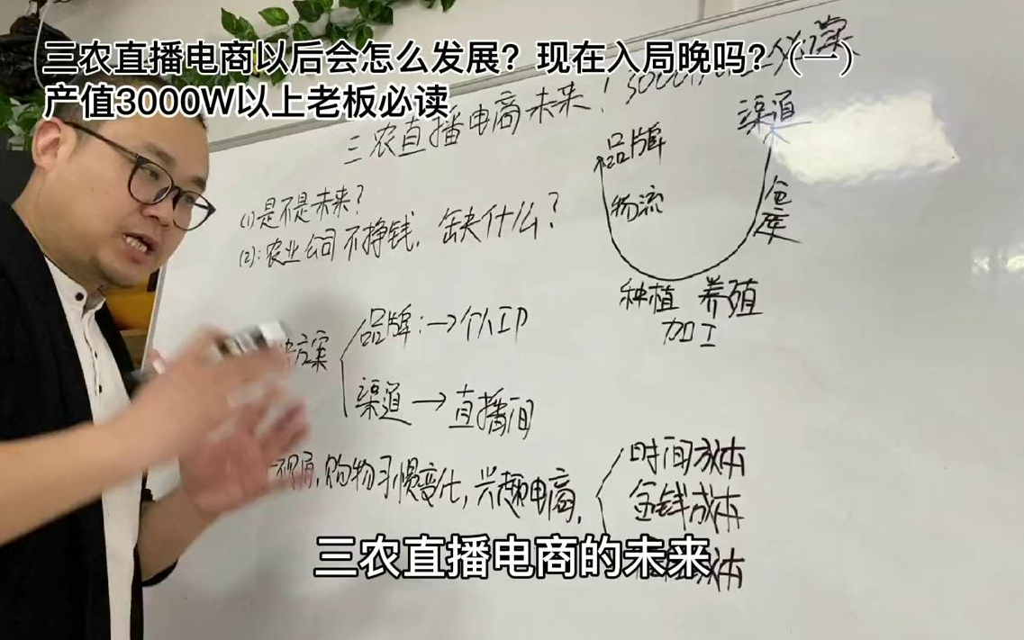 [图]【新农人】623三农兴趣电商的未来是什么？入局晚吗？三农企业家的未来在哪里？