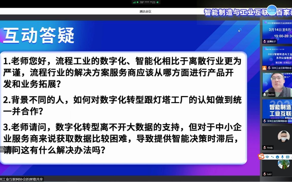 智能制造与工业互联网系列联播第三期拥抱数字化思维,打造数字化企业富士康科技集团史喆5哔哩哔哩bilibili