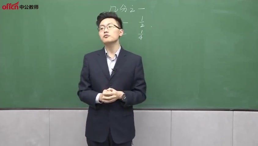 [图]【教师资格】小学数学《几分之一》试讲示范