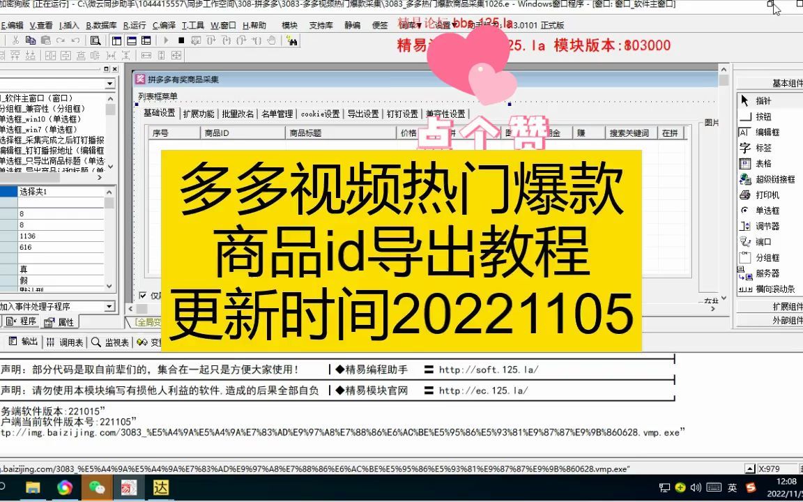 多多视频热门爆款商品id导出工具更新20221105哔哩哔哩bilibili