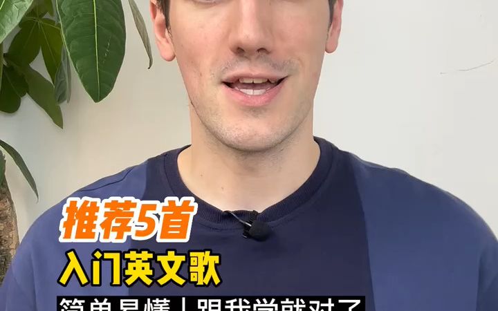 推荐五首简单好学的英文入门歌!哔哩哔哩bilibili