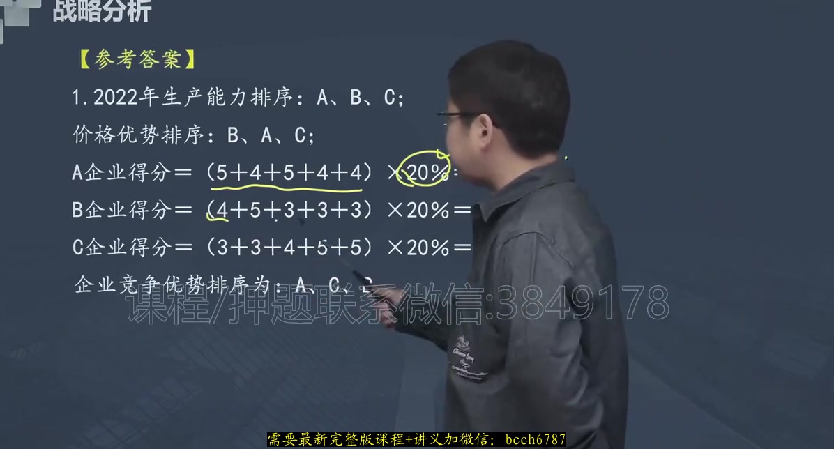 [图]备考2025年咨询工程师《实务》-精讲班-林轩（有讲义）