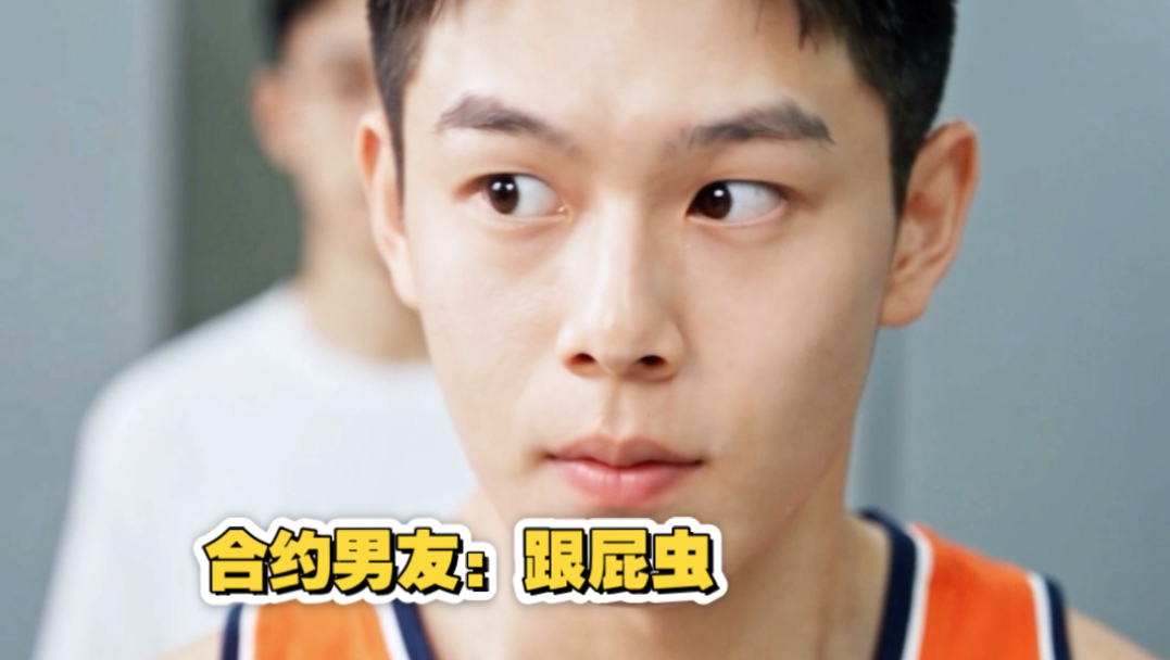 合约男友：我们的关系就更进一步了