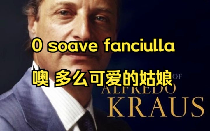 [图]7 0 soave fanciulla 噢 多么可爱的姑娘 二重唱(La Boheme)(Puccini)-Alfredo Kraus男高音克劳斯