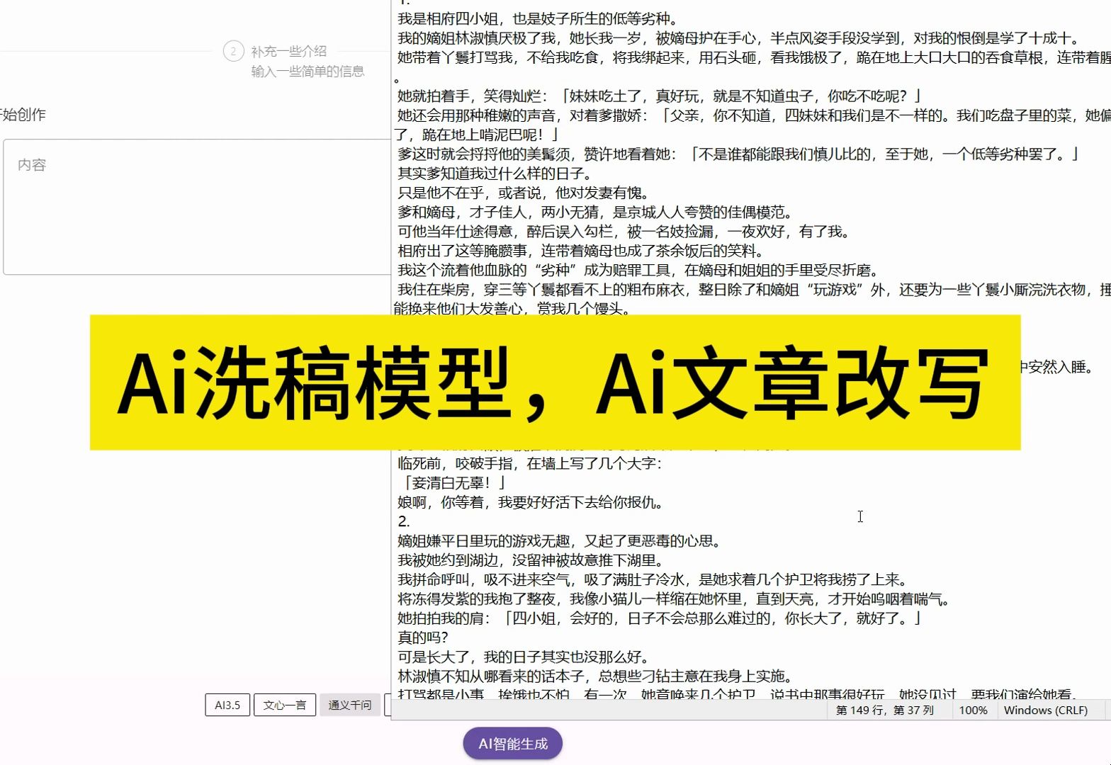 Ai洗稿模型,Ai文章改写润色,主流模型对比测试哔哩哔哩bilibili