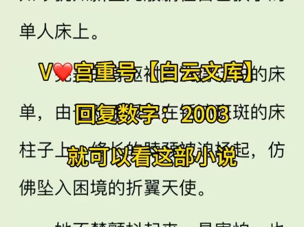 [图]高评分＆《渣了高岭之花后，我跑路了》姜海吟邹言完本小说推荐！