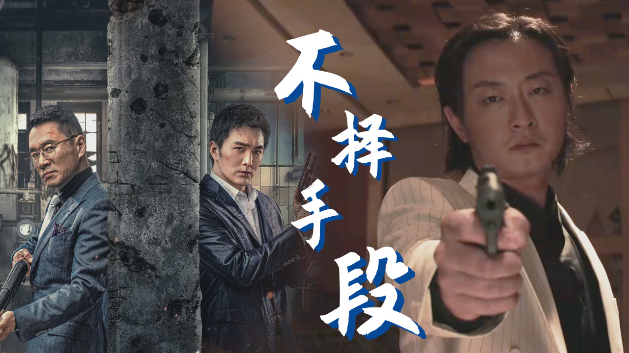 为了利益不择手段,居然连兄弟都反目成仇