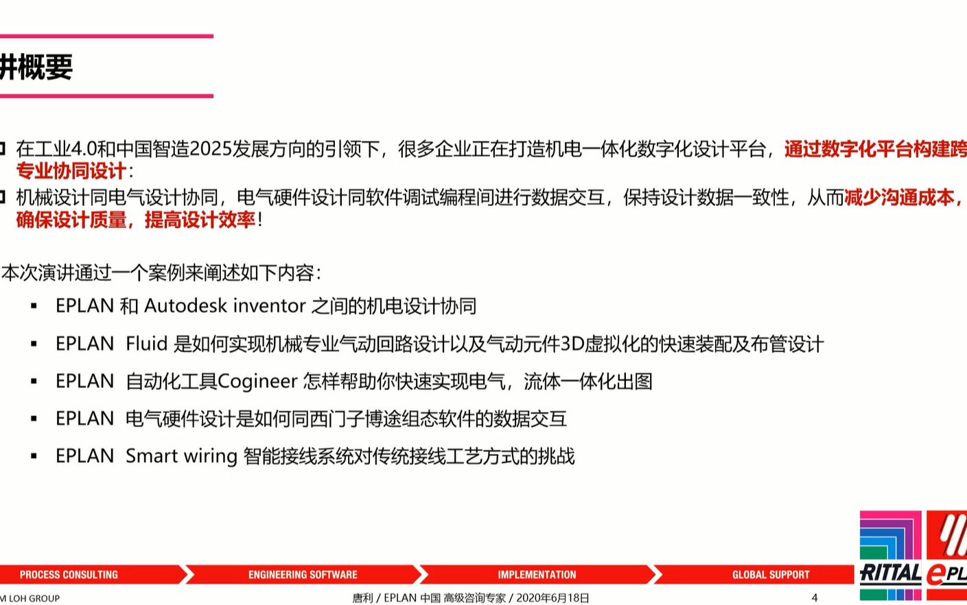 [图]EPLAN机电整合高级技术实战_工控视频