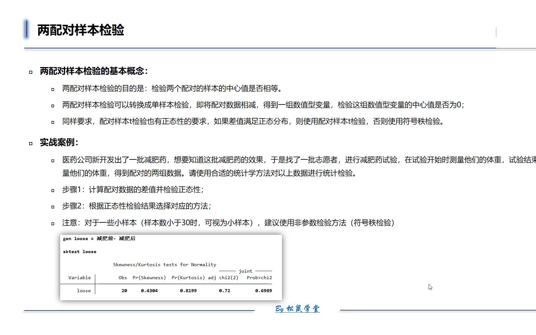 7.6参数检验与非参数检验两配对样本检验(配对t检验符号秩检验)哔哩哔哩bilibili