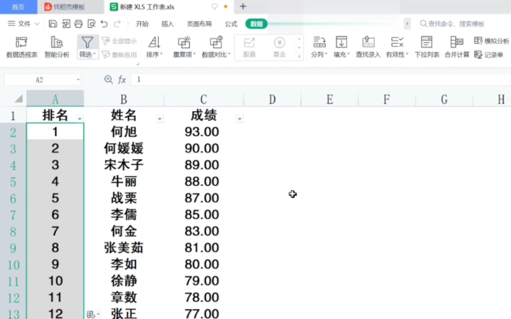 Excel对数字从大到小或从小到大排序/按成绩从高到低快速进行排名哔哩哔哩bilibili