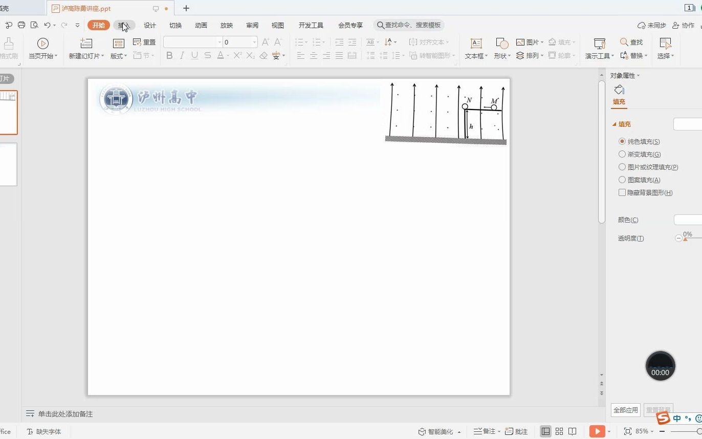 PPT做高中物理试卷图初级演示哔哩哔哩bilibili