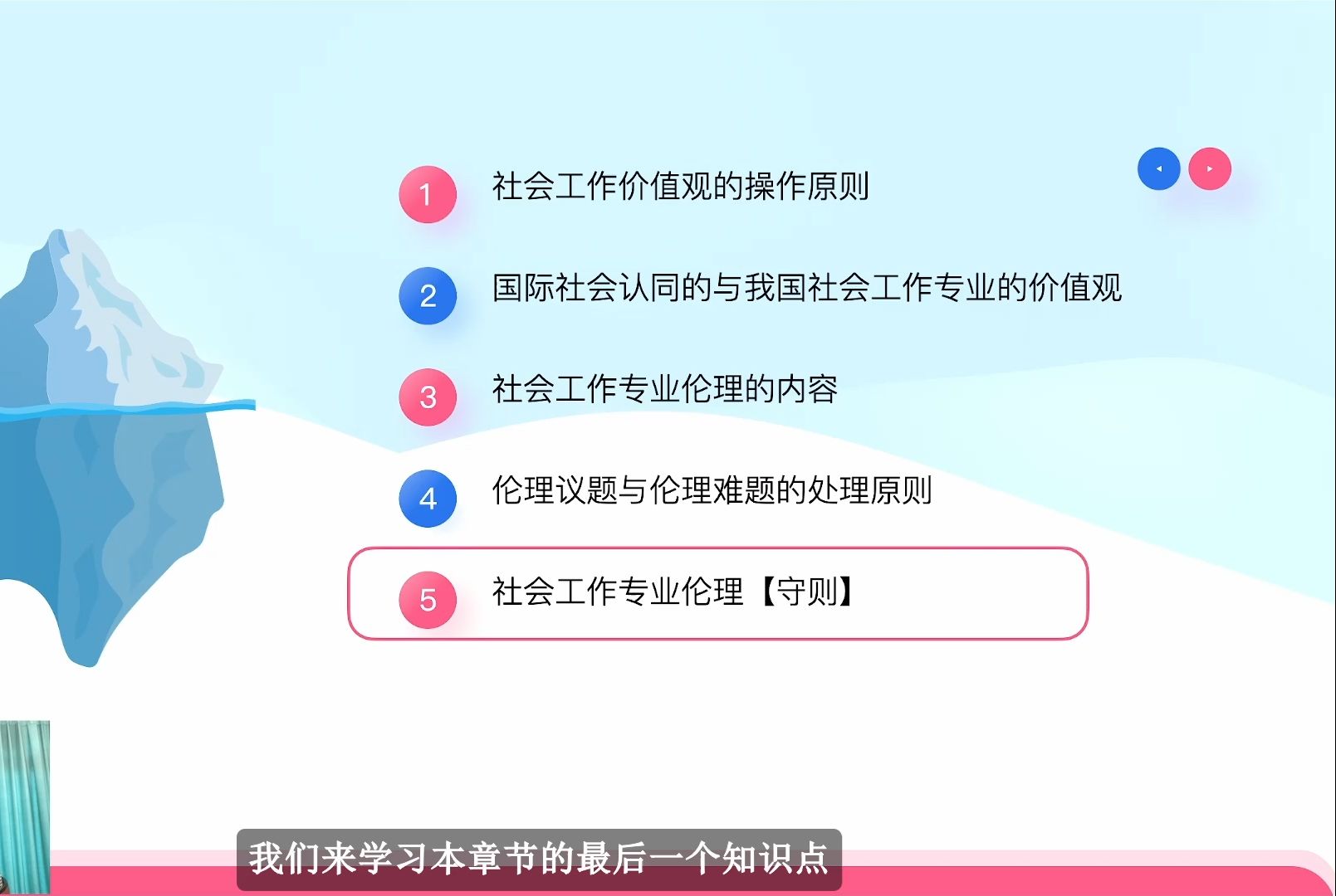 初级综合第二章⑤社会工作专业伦理守则