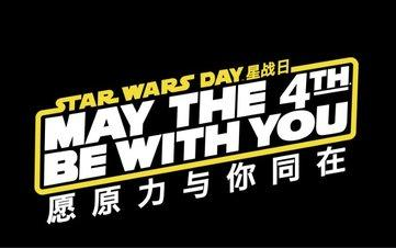 4星战日 may the force be with you 愿原力与你同在_哔哩哔哩_bili