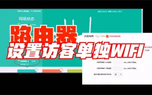 Télécharger la video: 路由器设置访客用的wifi