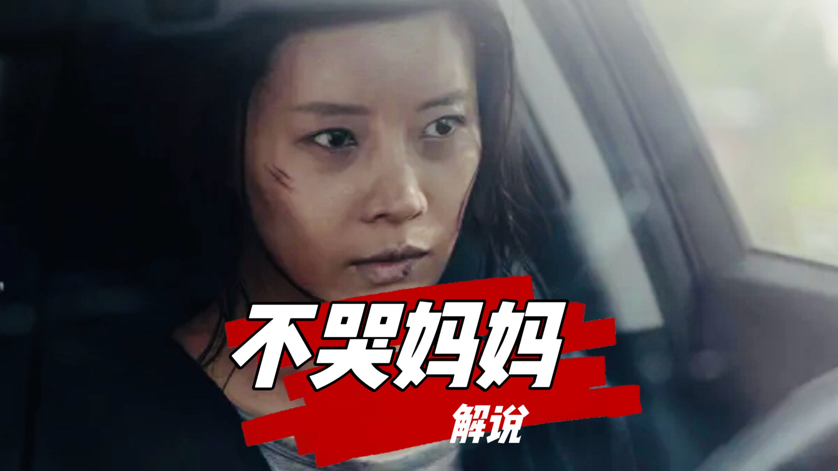 校园暴力题材《不哭妈妈》,人性的丑恶有时候或许和年龄无关