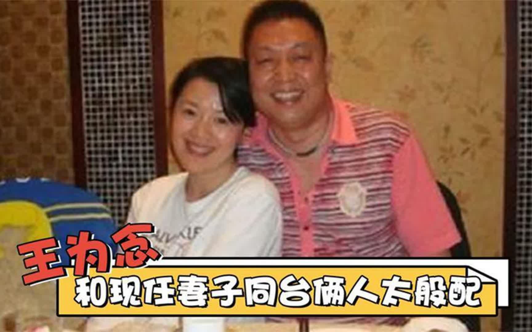 王為念現任老婆罕見亮相:完全不輸前妻小香玉,兩人簡直太般配!