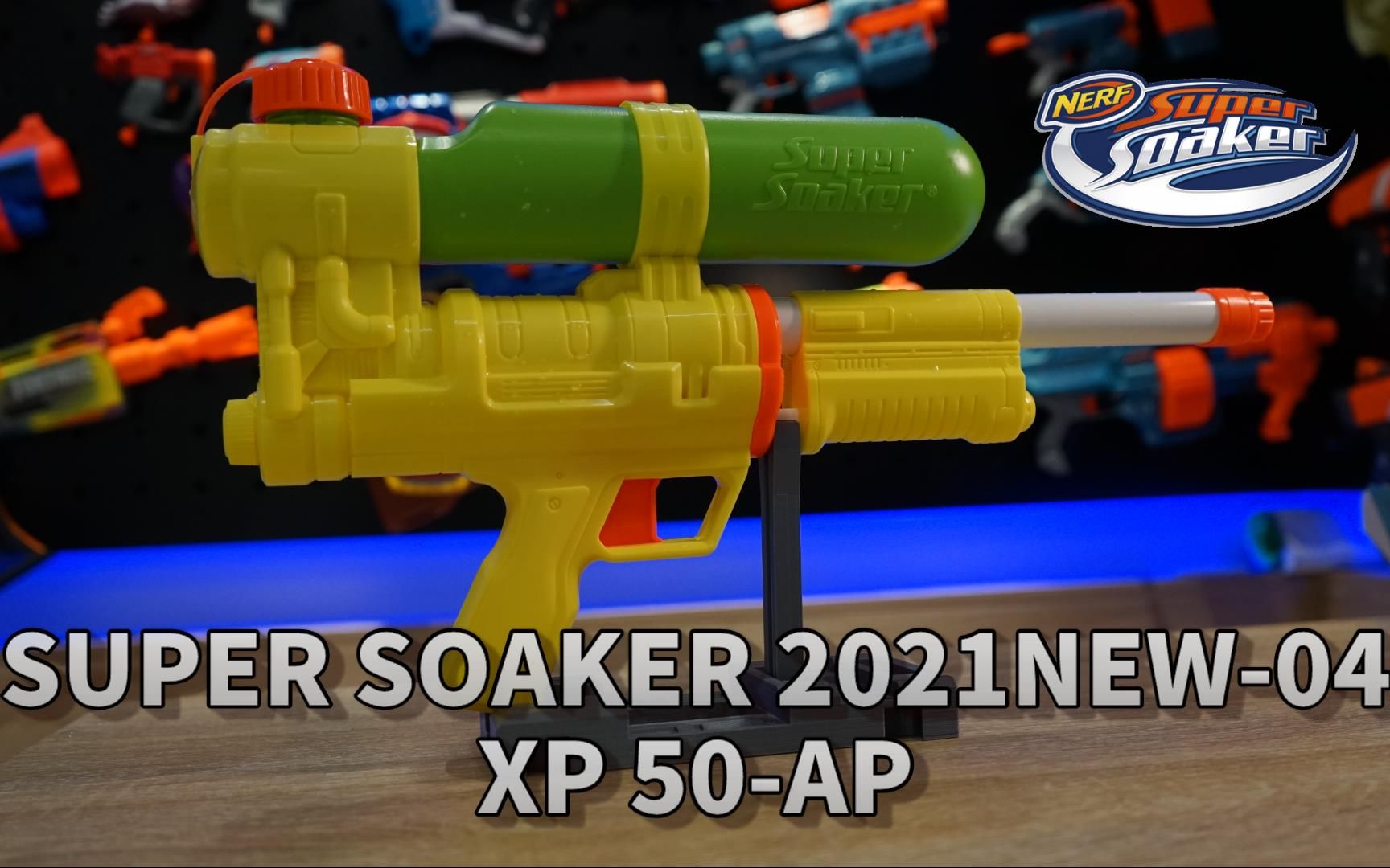 nerf 2021 新品水龙发射器-04 super soaker xp50-ap_哔哩哔哩_bili