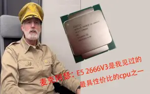 e5 2666 v3鸡血前后跑分对比