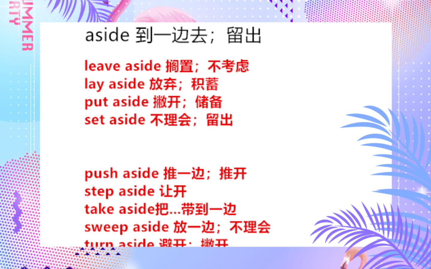 aside 有关的动词短语哔哩哔哩bilibili