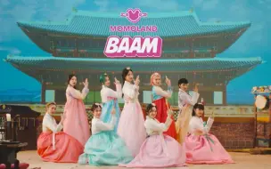 下载视频: 【YouTube】180626 MOMOLAND - BAAM MV