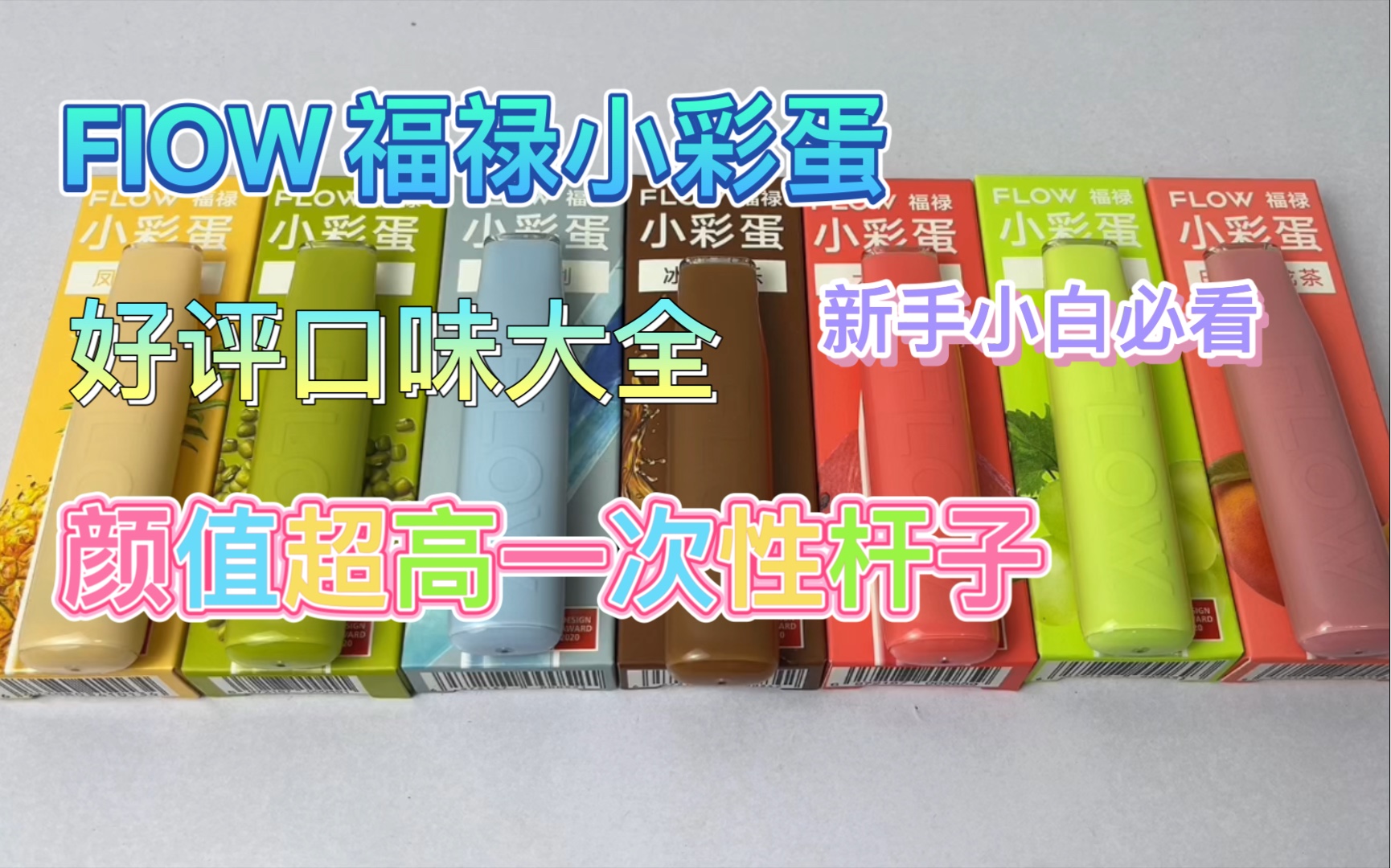 阿泰体验抓10人flow小彩蛋好评口味新手必看一次性我看行方便携带