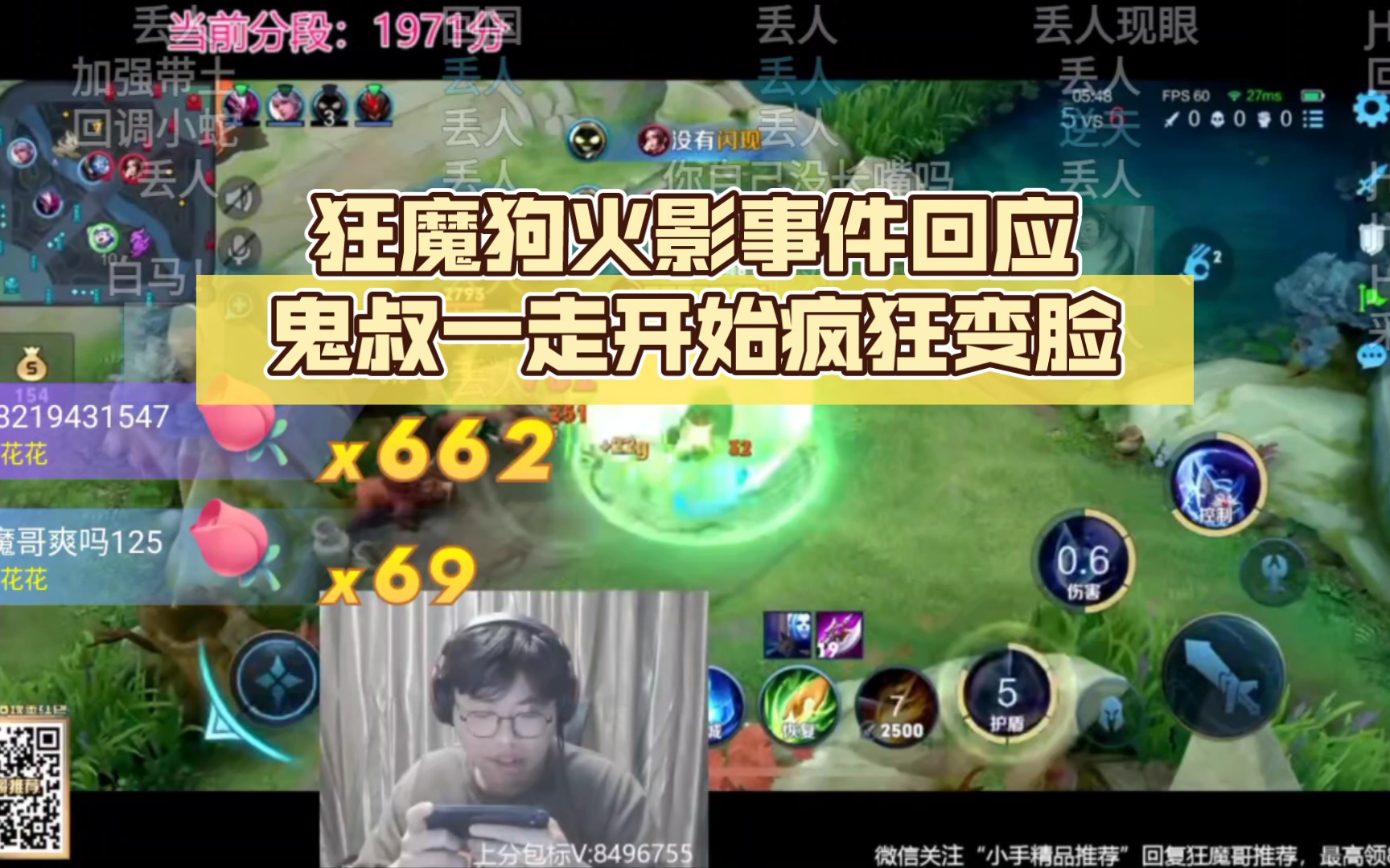 狂魔狗火影事件回应,鬼叔一走开始疯狂变脸
