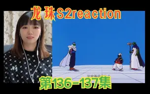 Download Video: 龙珠S2reaction136-137：超级那美克星人会变成什么样？我很好奇