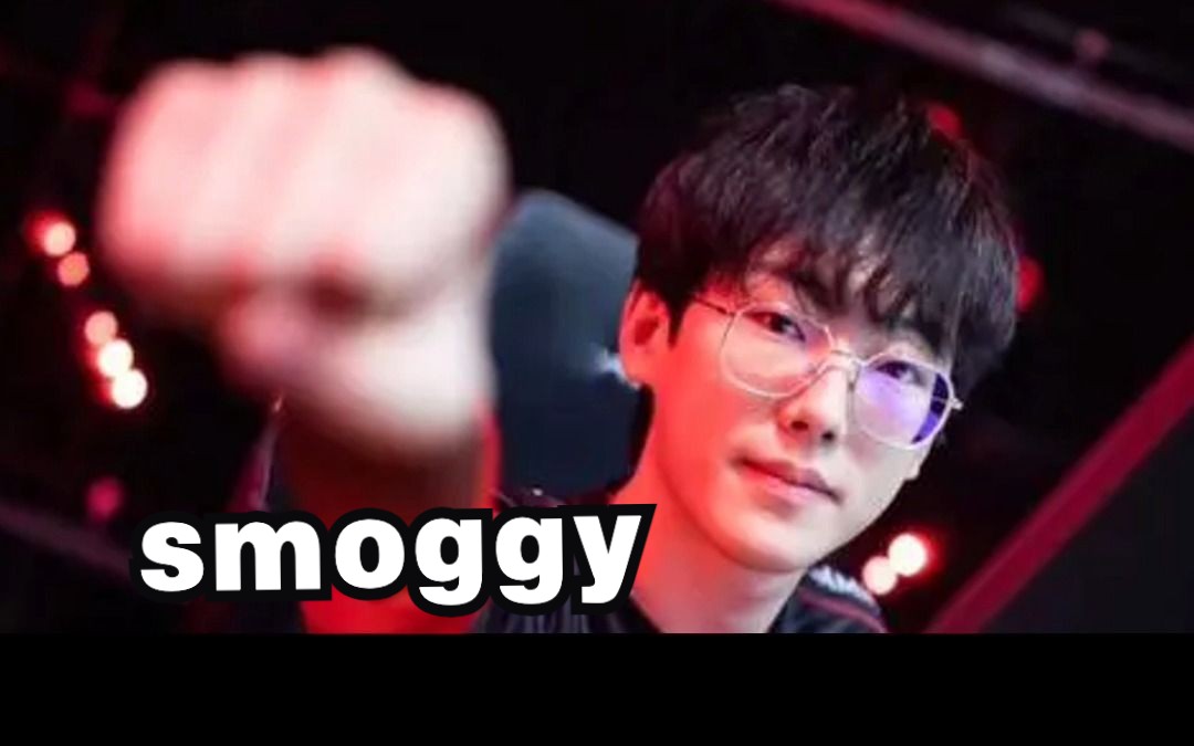 电竞人物志【smoggy】浮黎元始天尊,人形自走挂,一声钊哥,管吃管喝!