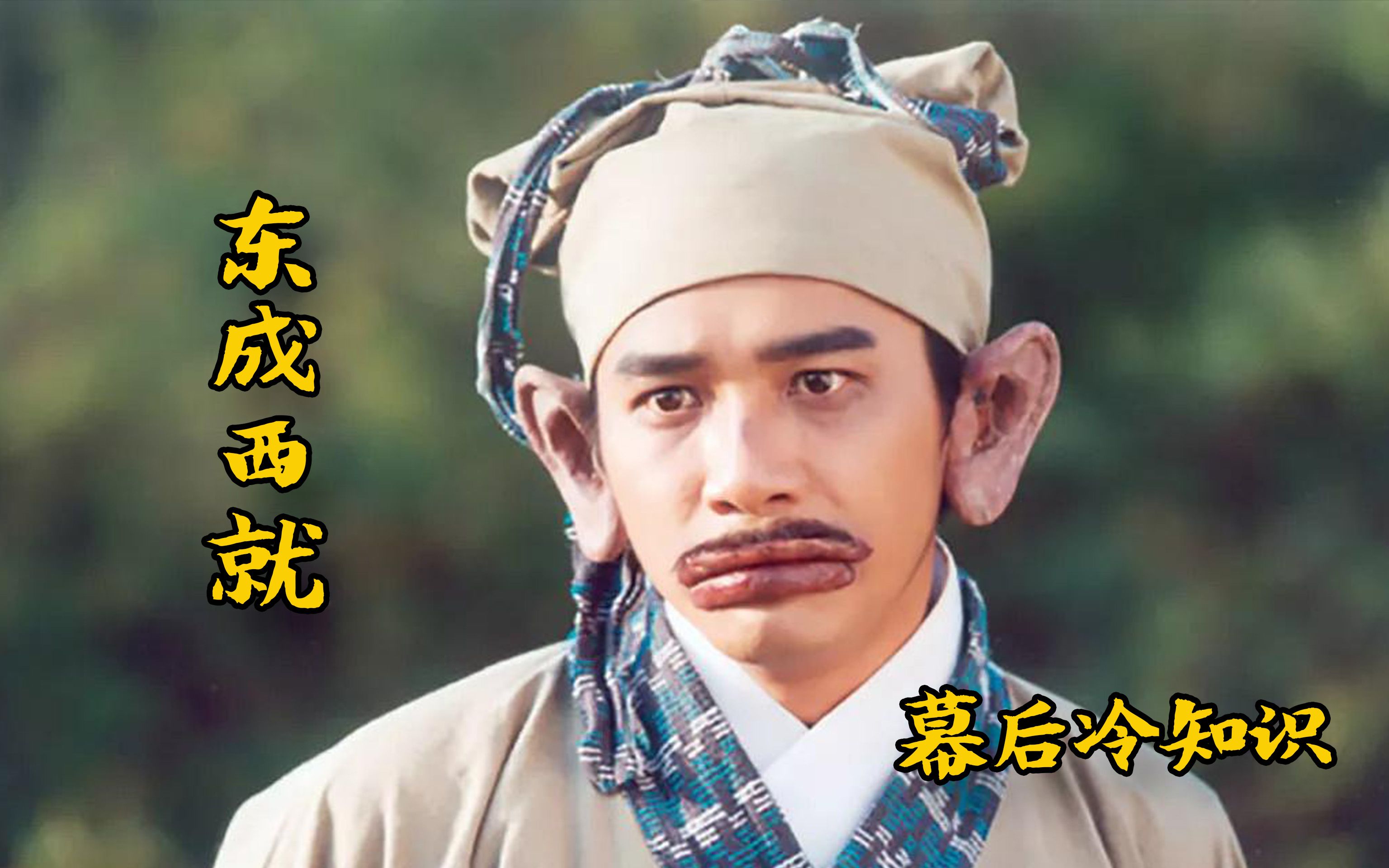 东成西就:双飞燕是张国荣即兴创作,影片拍摄仅用27天成就经典