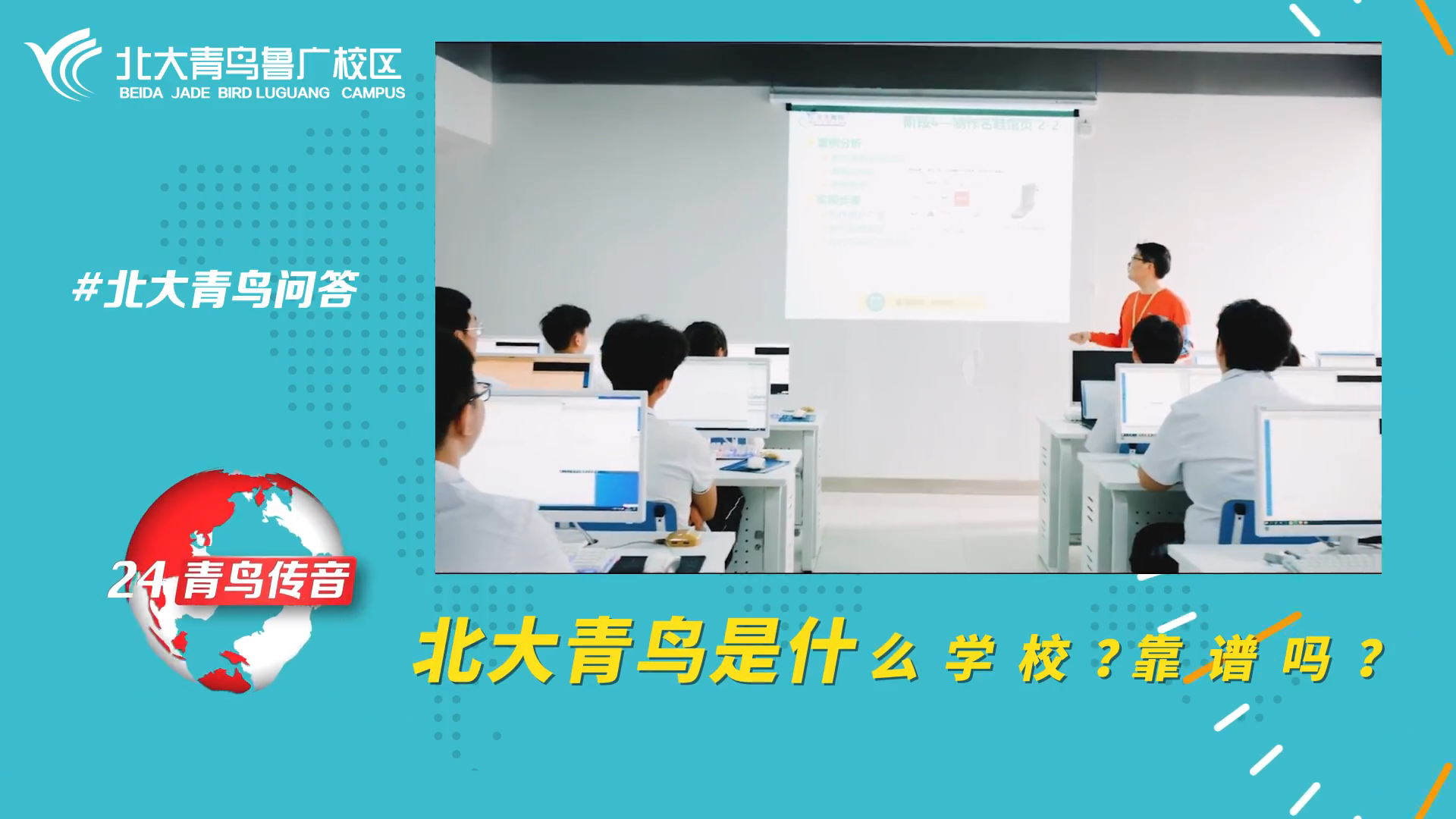 北大青鸟是什么学校?靠谱吗?哔哩哔哩bilibili