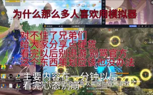 Download Video: 妄想山海:模拟器应该不算科技