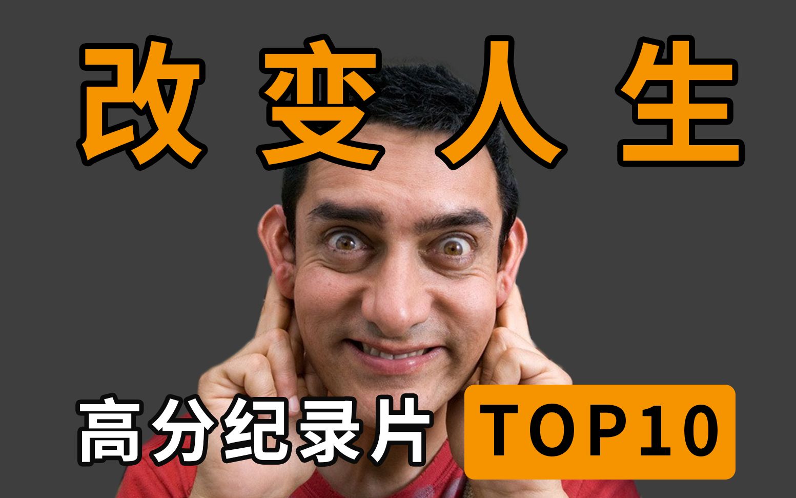 [图]【看片师】看完令人沉默，解读世界真相，改变人生轨迹的纪录片TOP10