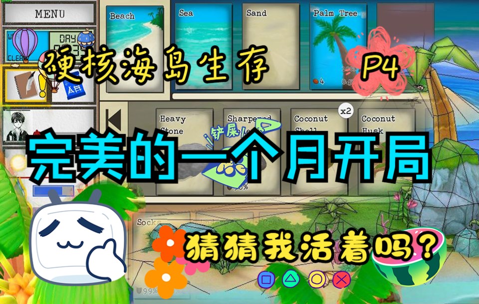 [图]【卡片生存 热带岛】完美的一个月，是发展的关键！丨Card Survival Tropical Island P4