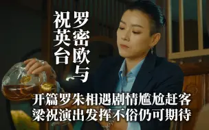 Download Video: 【论尽TBB】第154期：台庆剧《罗密欧与祝英台》开篇不受追捧到底是哪里出了问题？