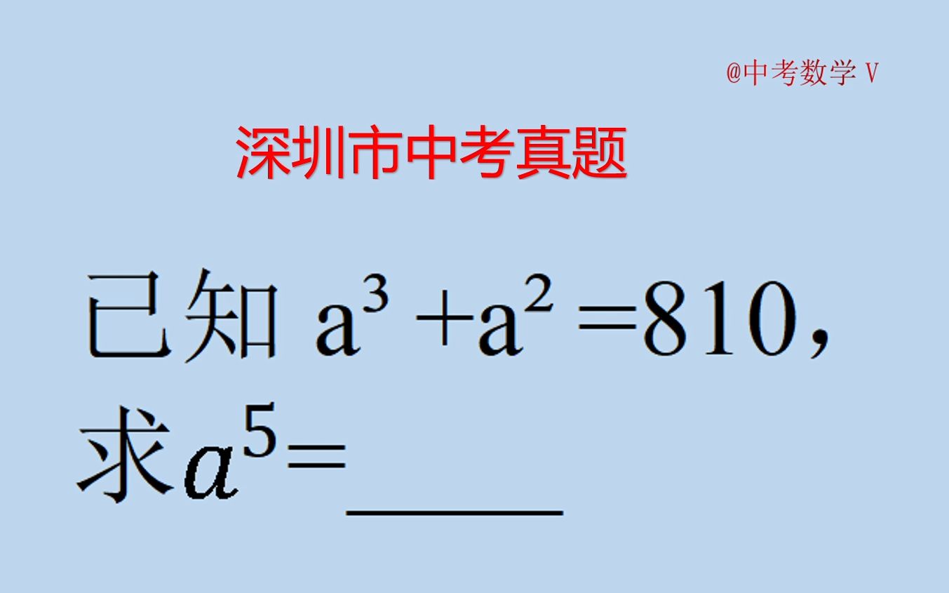 [图]深圳中考真题：3分的送分题，一个班依然还有一半人不会？