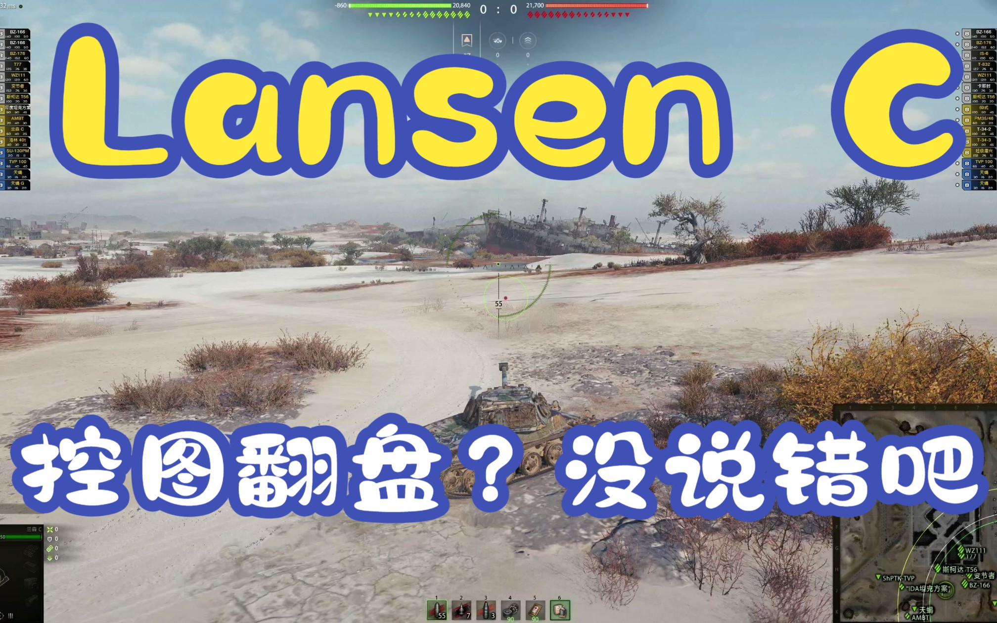 [Lansen C]一辆全身上下就510%是优点的车,但这一局他发挥出来了,敬请欣赏[蓝森C]控图翻盘(没有LT)//有意思的讲解#02坦克世界