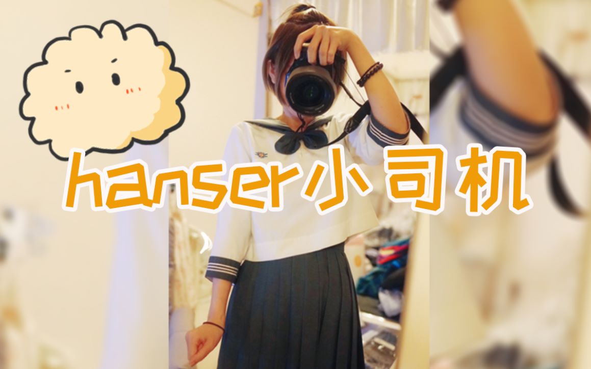 hanser配音甲方竟然是毛怪(粉丝)