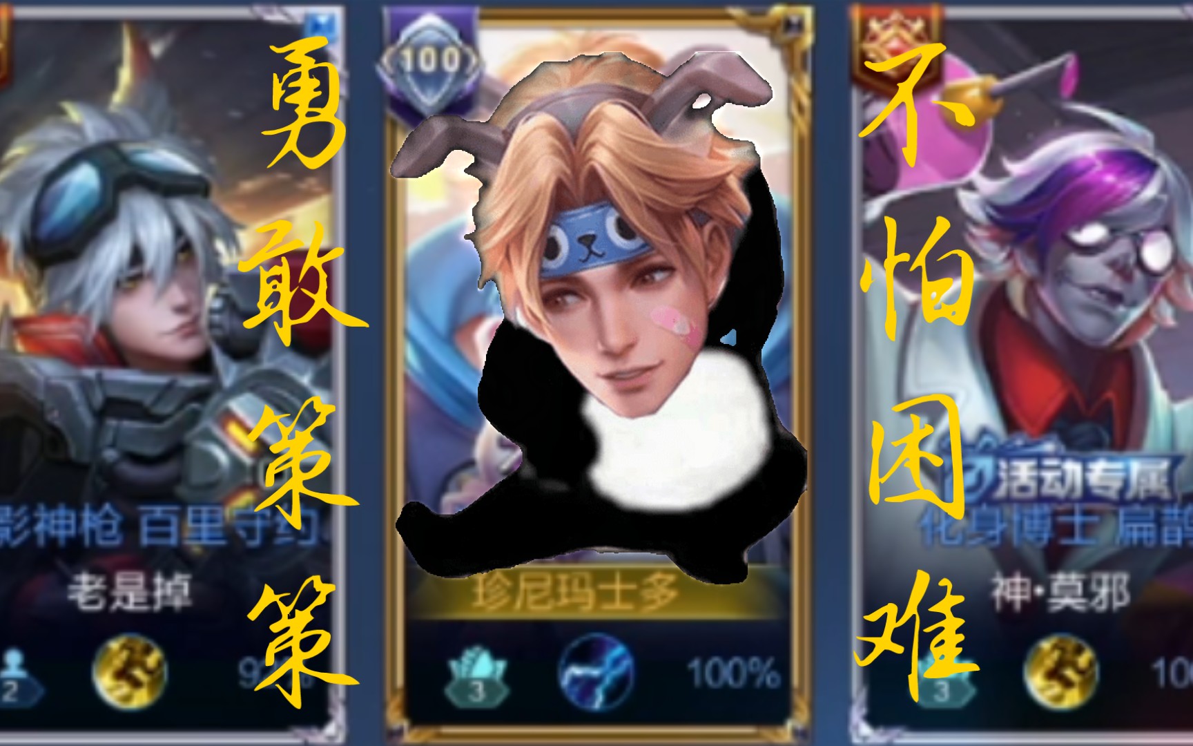 混子孙笨14_王者荣耀