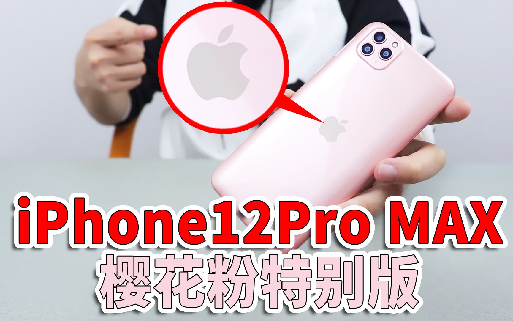 【小白开箱】库克:不改了,明年的iPhone就按这个做!